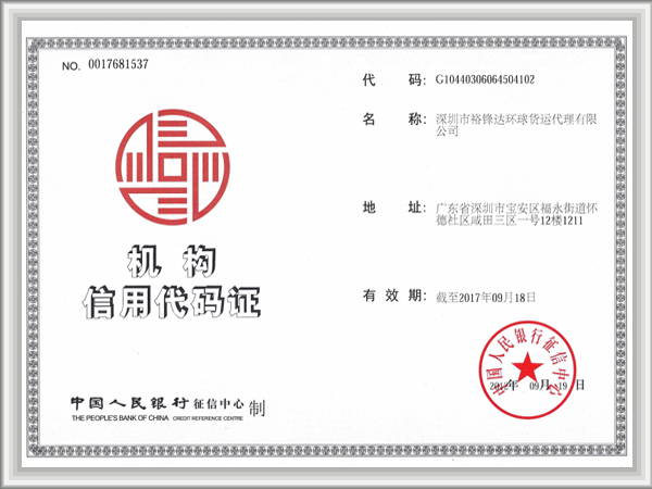 信用機(jī)構(gòu)件