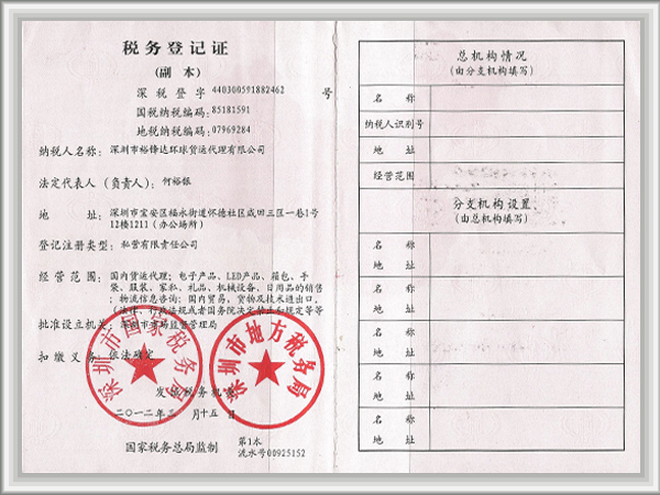 稅號(hào)登記證